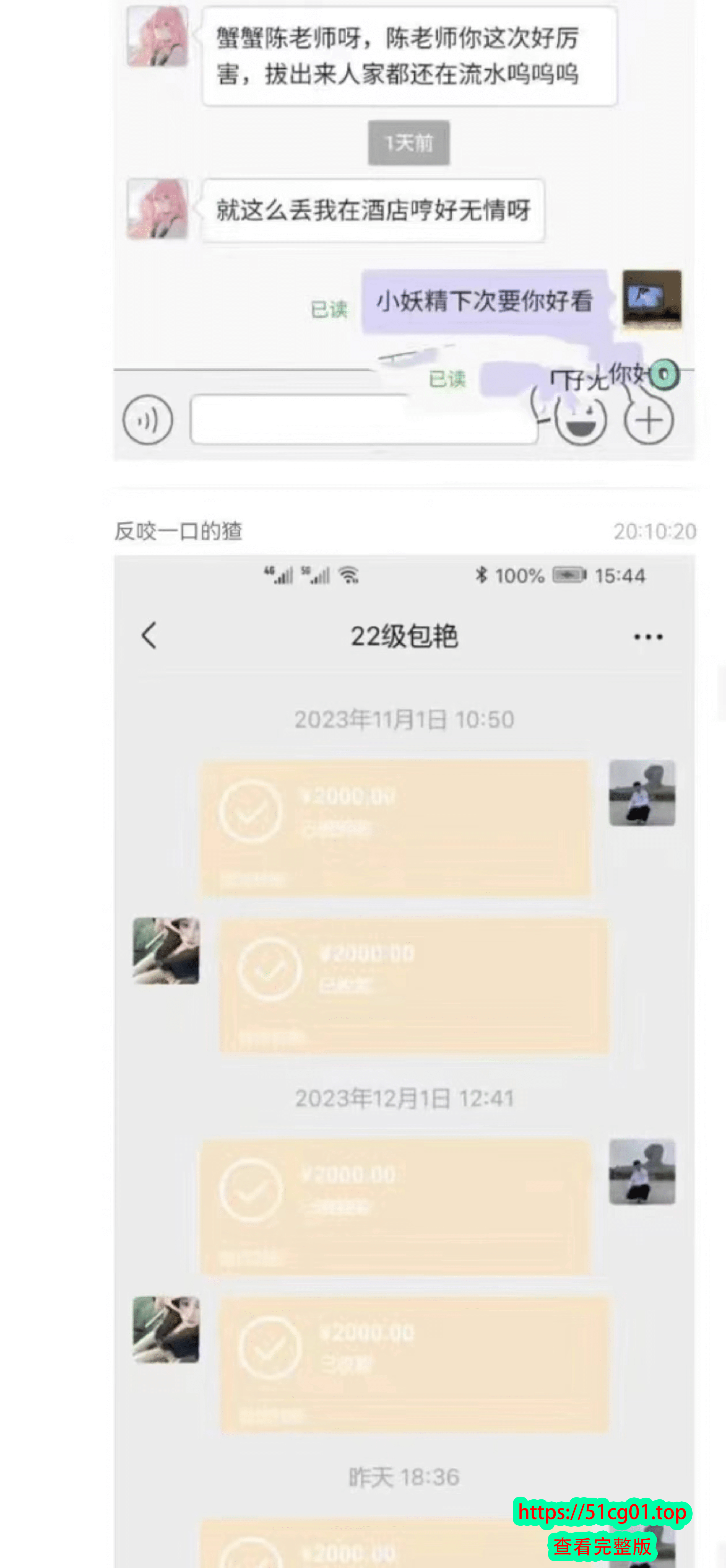 沧州职业技术学院传媒包艳与导师陈家辉保持不正当关系师母发现后直接班级群开撕-07.png